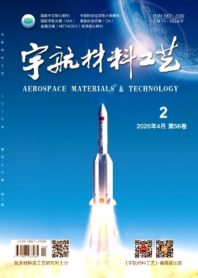 宇航材料工艺封面